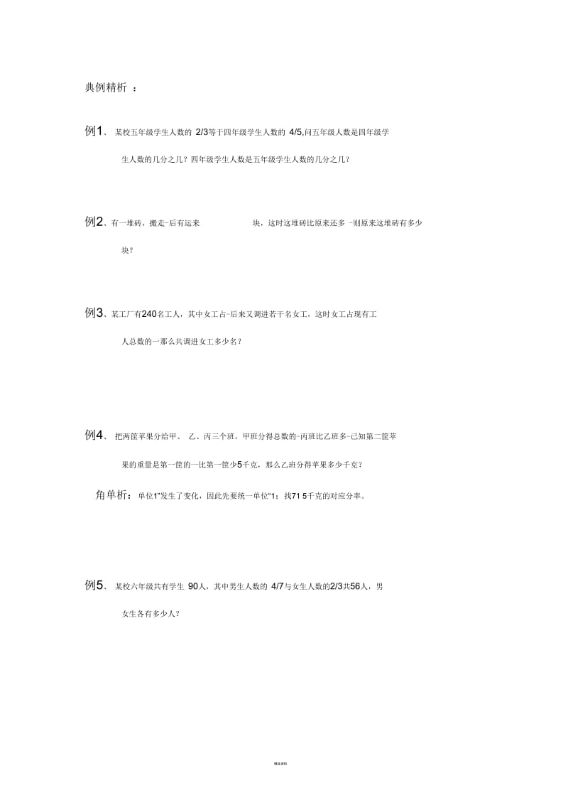 找准对应量及对应分率.docx_第2页