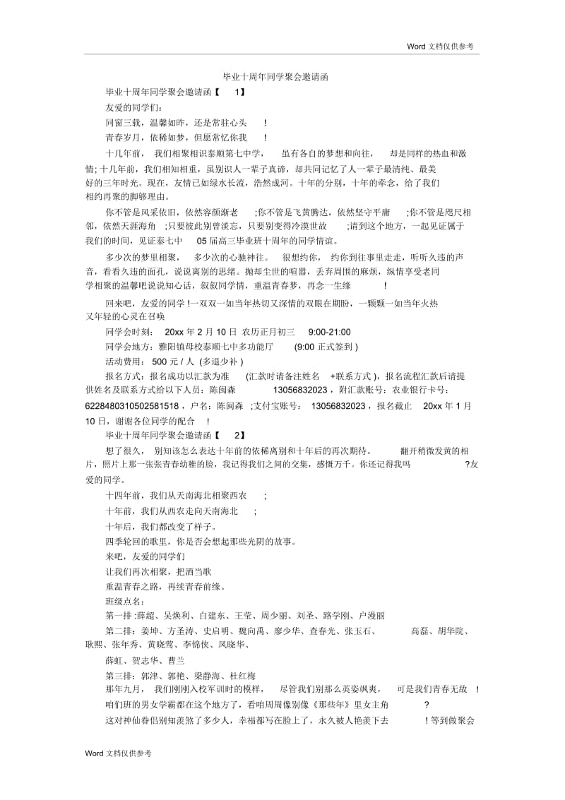 毕业十周年同学聚会邀请函.docx_第1页