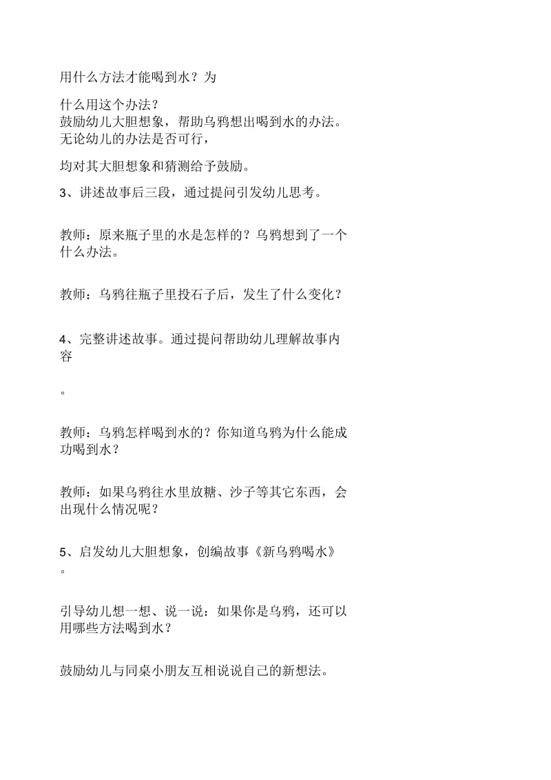 乌鸦喝水(三).docx_第2页