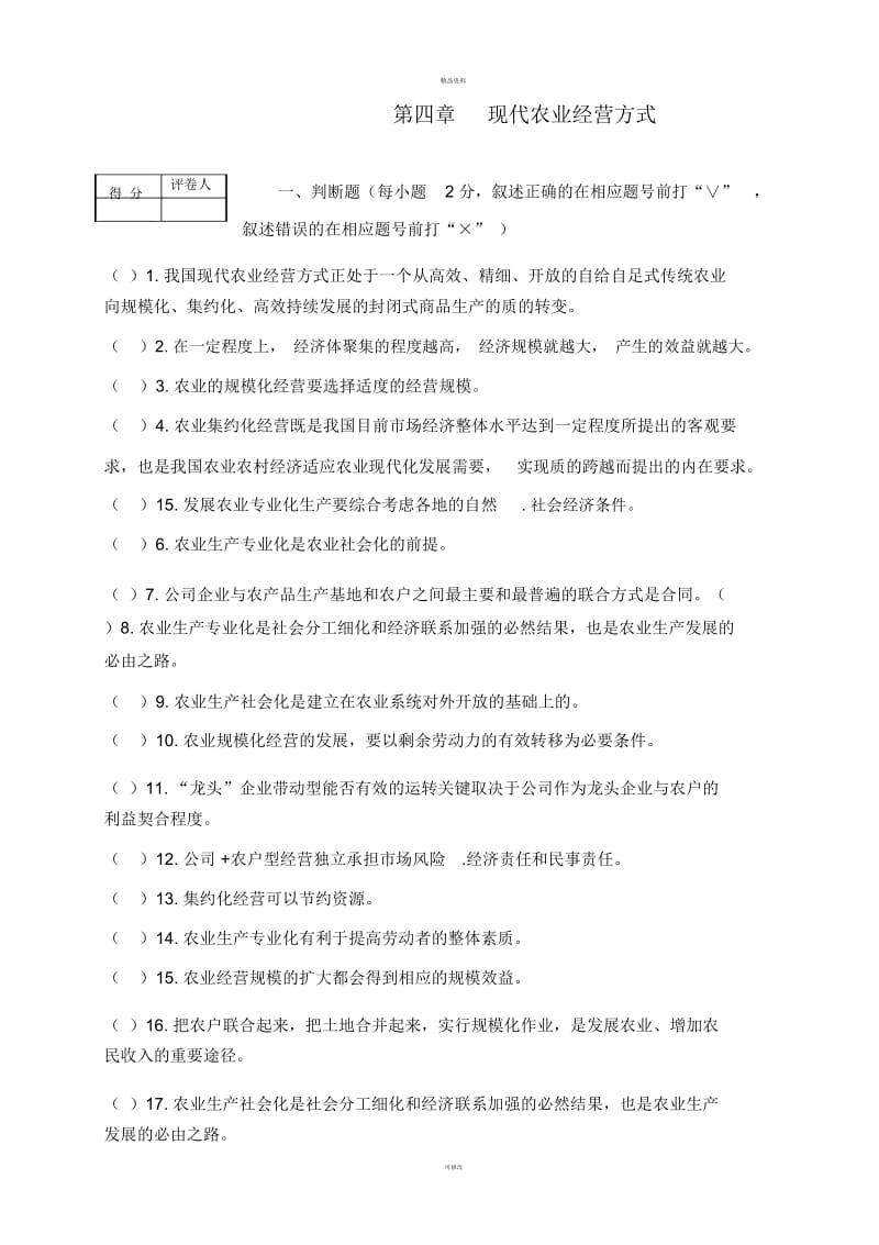 现代农业经营方式.docx_第1页