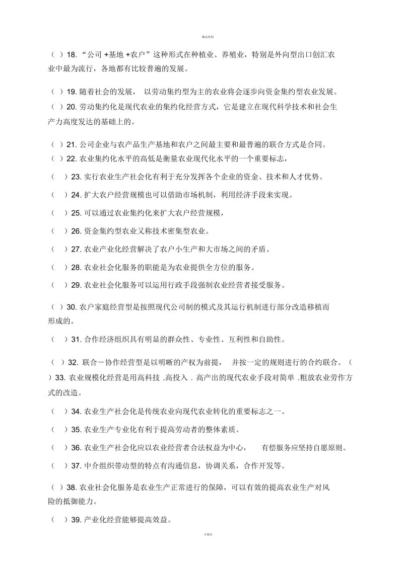 现代农业经营方式.docx_第2页