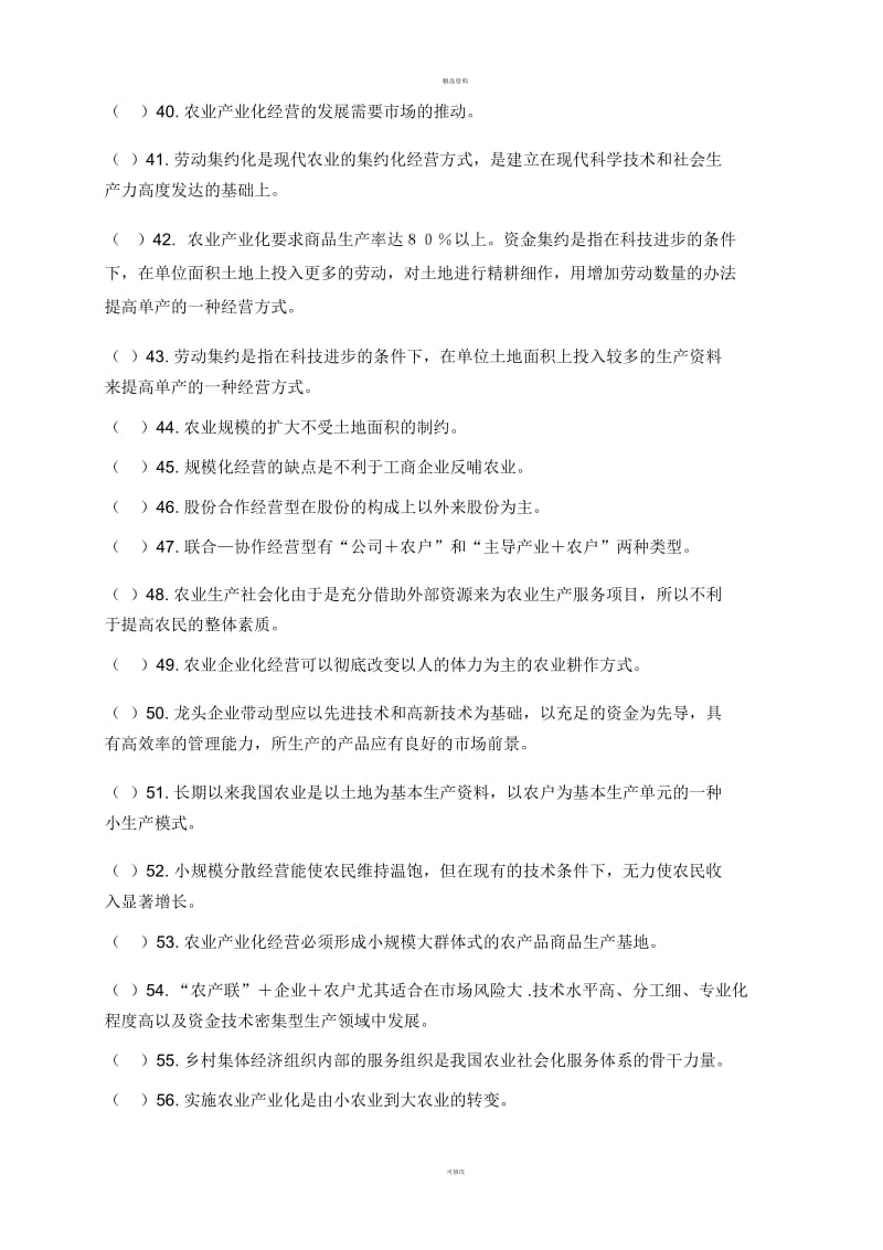 现代农业经营方式.docx_第3页