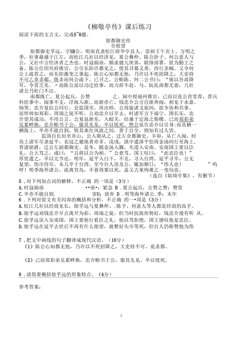 柳敬亭传课后练习.docx_第1页