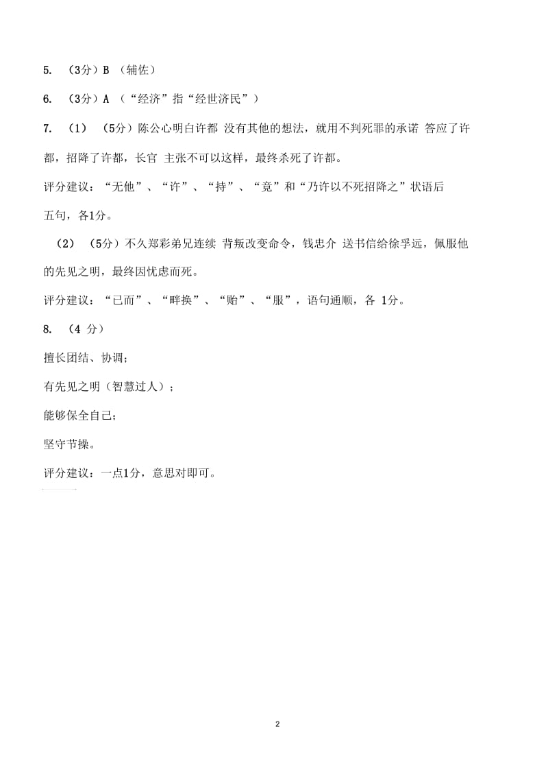 柳敬亭传课后练习.docx_第2页