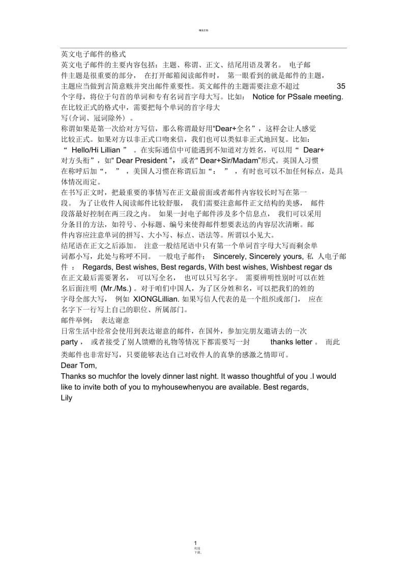 英语email完整格式.docx_第1页