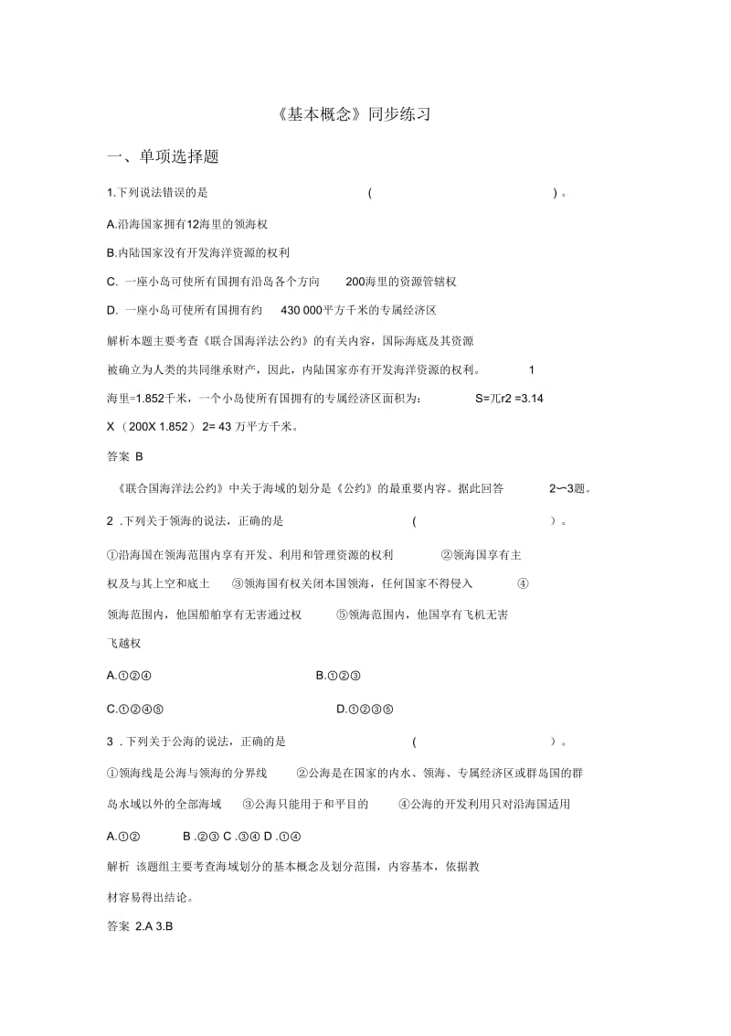 《基本概念》同步练习.docx_第1页