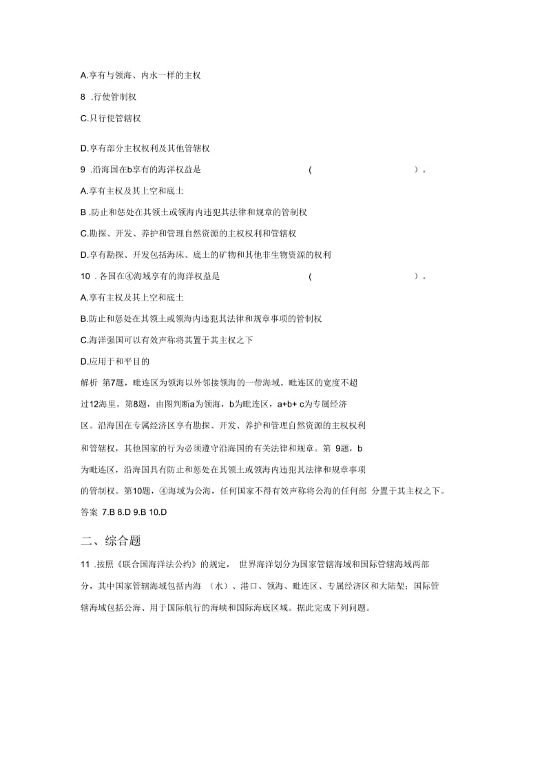 《基本概念》同步练习.docx_第3页