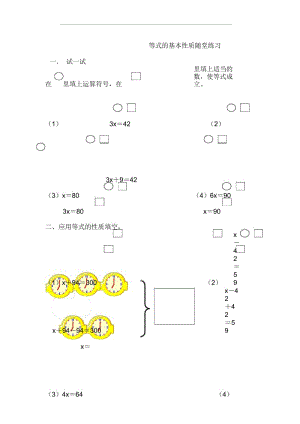 等式的基本性质练习题.docx