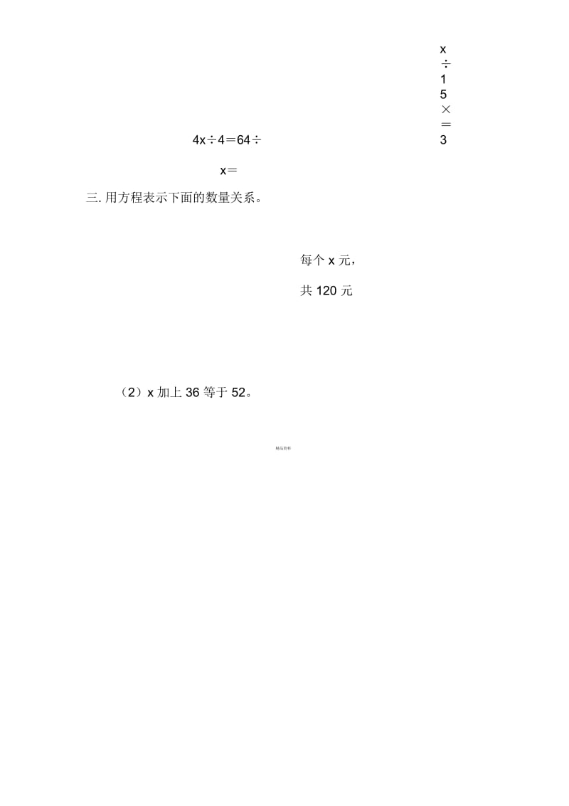 等式的基本性质练习题.docx_第2页