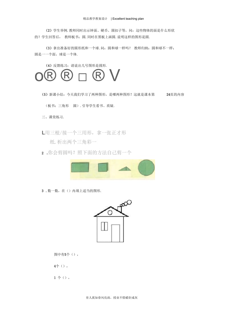 《认识图形》教学设计新部编版.docx_第3页