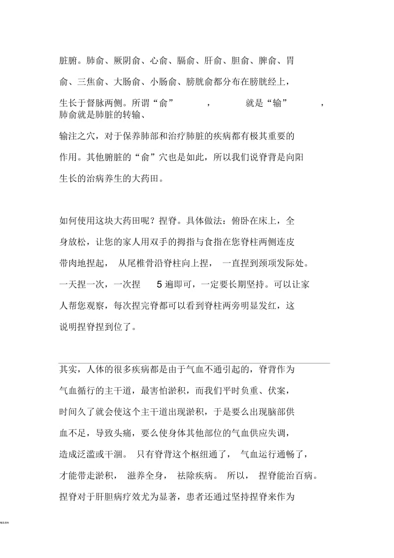 捏脊可以调动全身阳气.docx_第3页