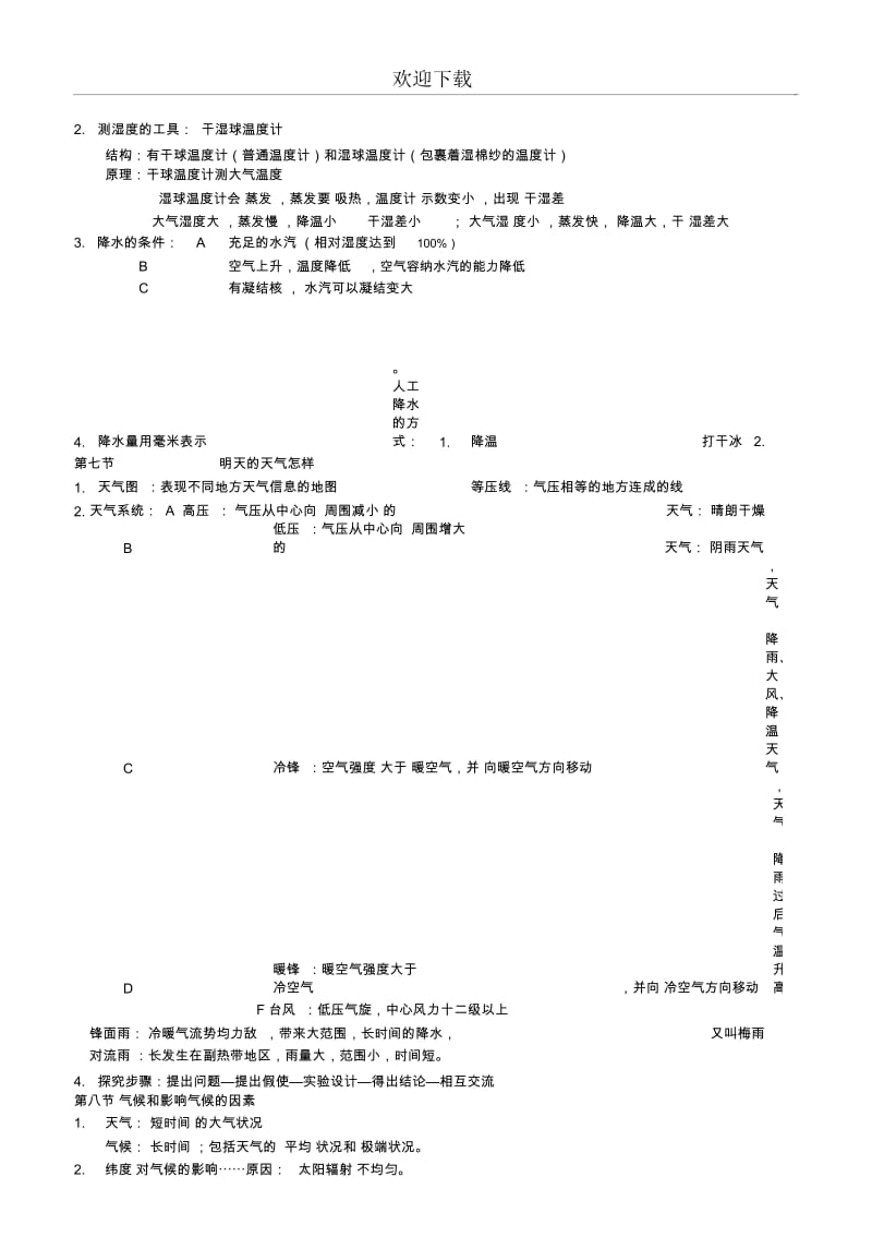 地球的外衣.docx_第3页