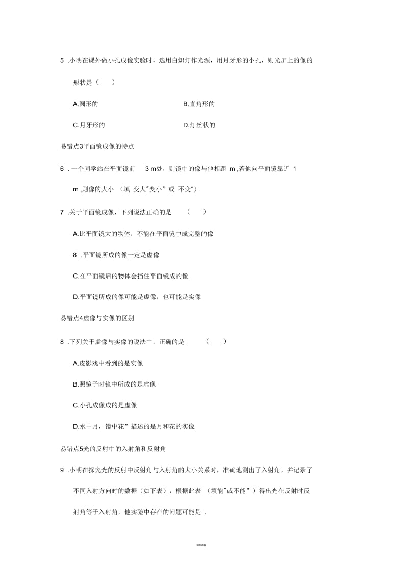 光现象重难点.docx_第2页