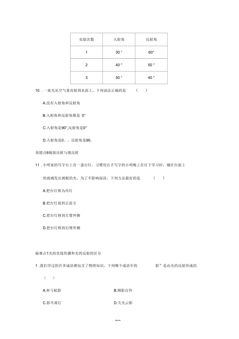 光现象重难点.docx_第3页