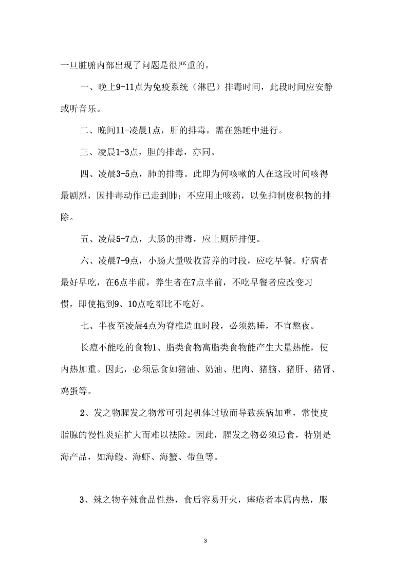 右脸颊长痘的原因是哪里要排毒右脸颊长痘的原因及调理方法.docx_第3页