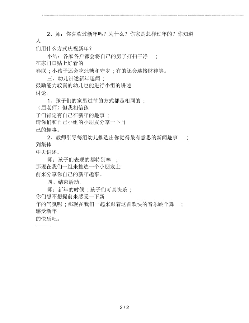 中班社会领域《新年趣闻》教案.docx_第2页