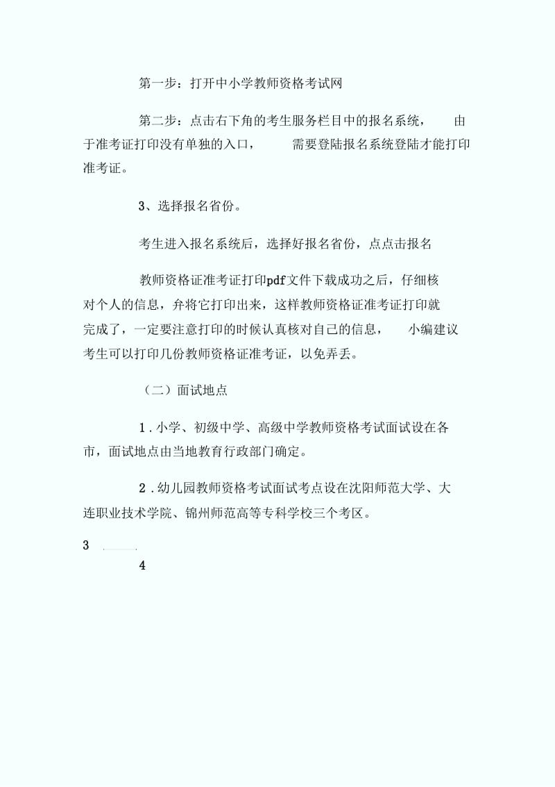 上半年河南教师资格证准考证打印流程.docx_第2页