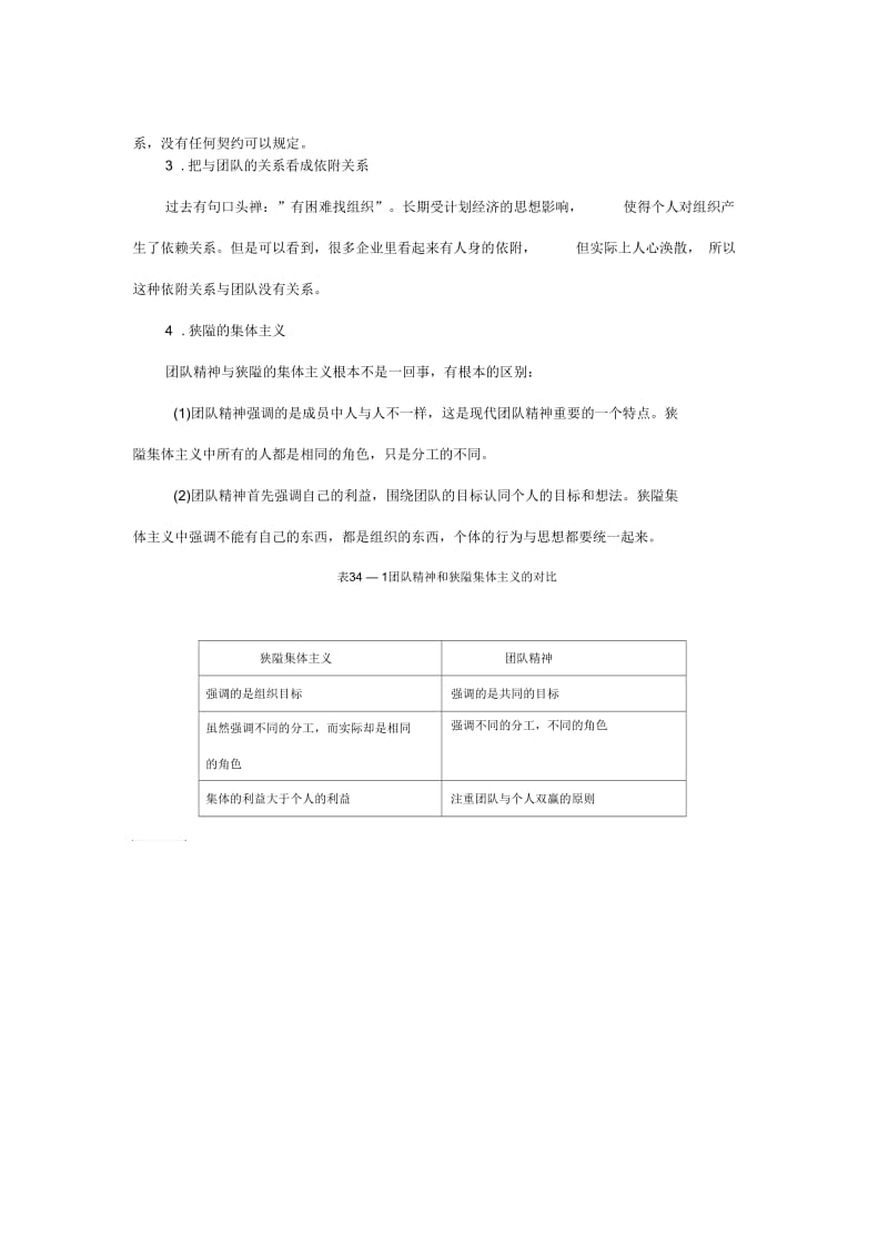 什么是好团队.docx_第2页