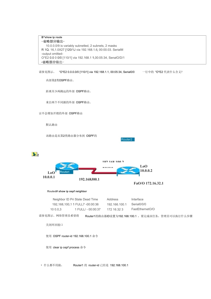 路由第11章.docx_第1页