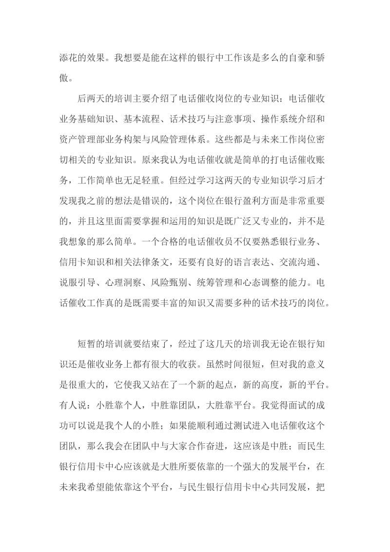 民生银行信用卡中心培训心得.docx_第2页