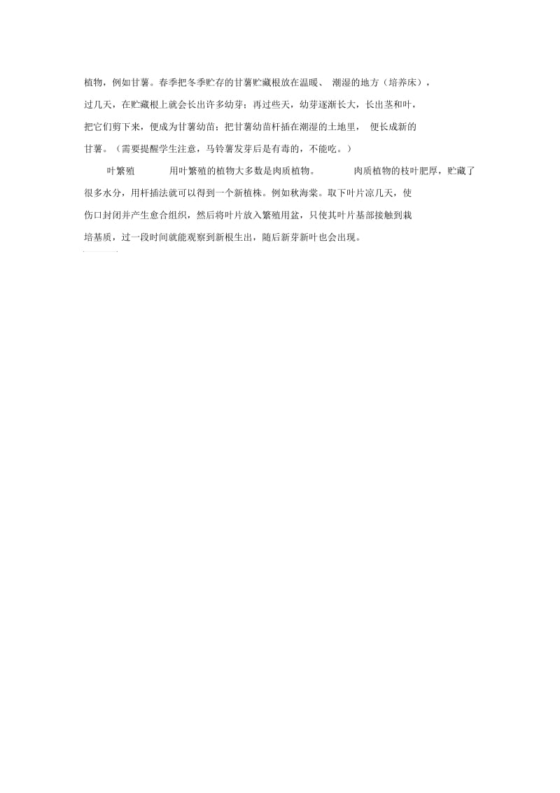 扦插方法.docx_第2页