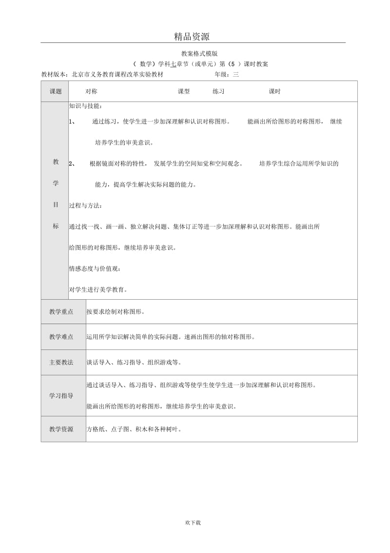 对称练习2.docx_第1页