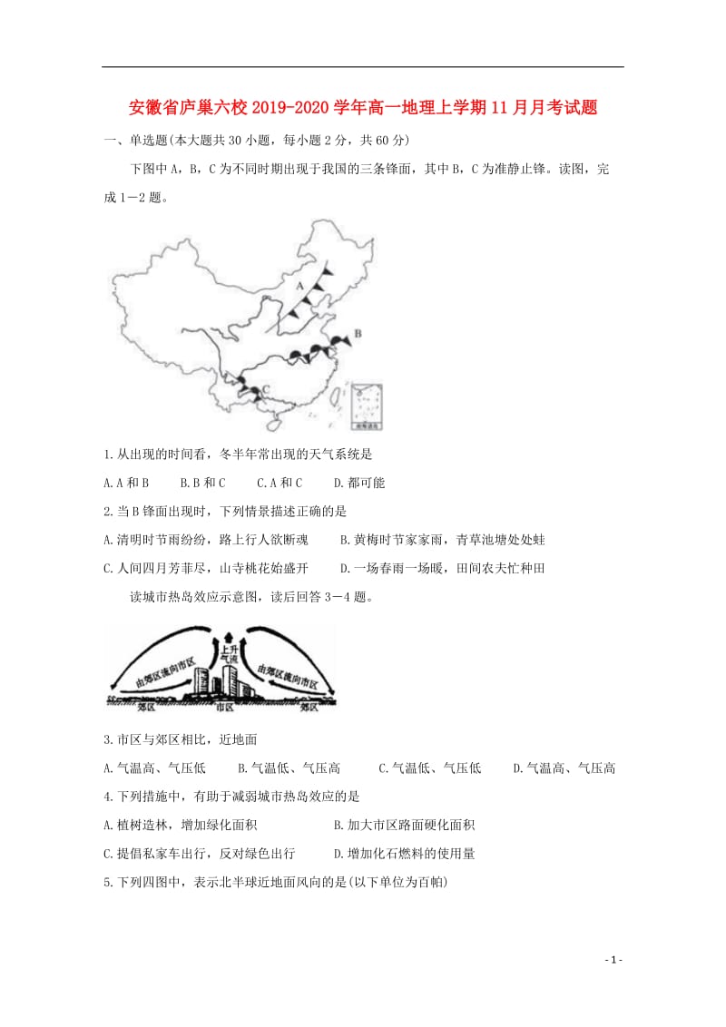 [精品学习复习资料]安徽省庐巢六校2021-2021学年高一地理上学期11月月考试题.doc_第1页