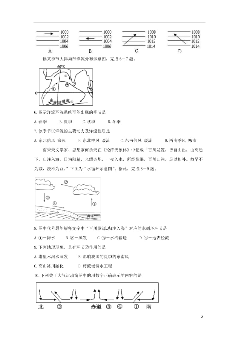 [精品学习复习资料]安徽省庐巢六校2021-2021学年高一地理上学期11月月考试题.doc_第2页