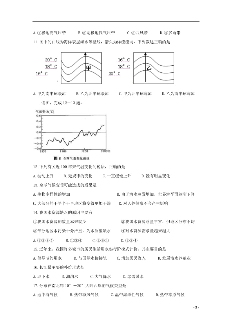 [精品学习复习资料]安徽省庐巢六校2021-2021学年高一地理上学期11月月考试题.doc_第3页