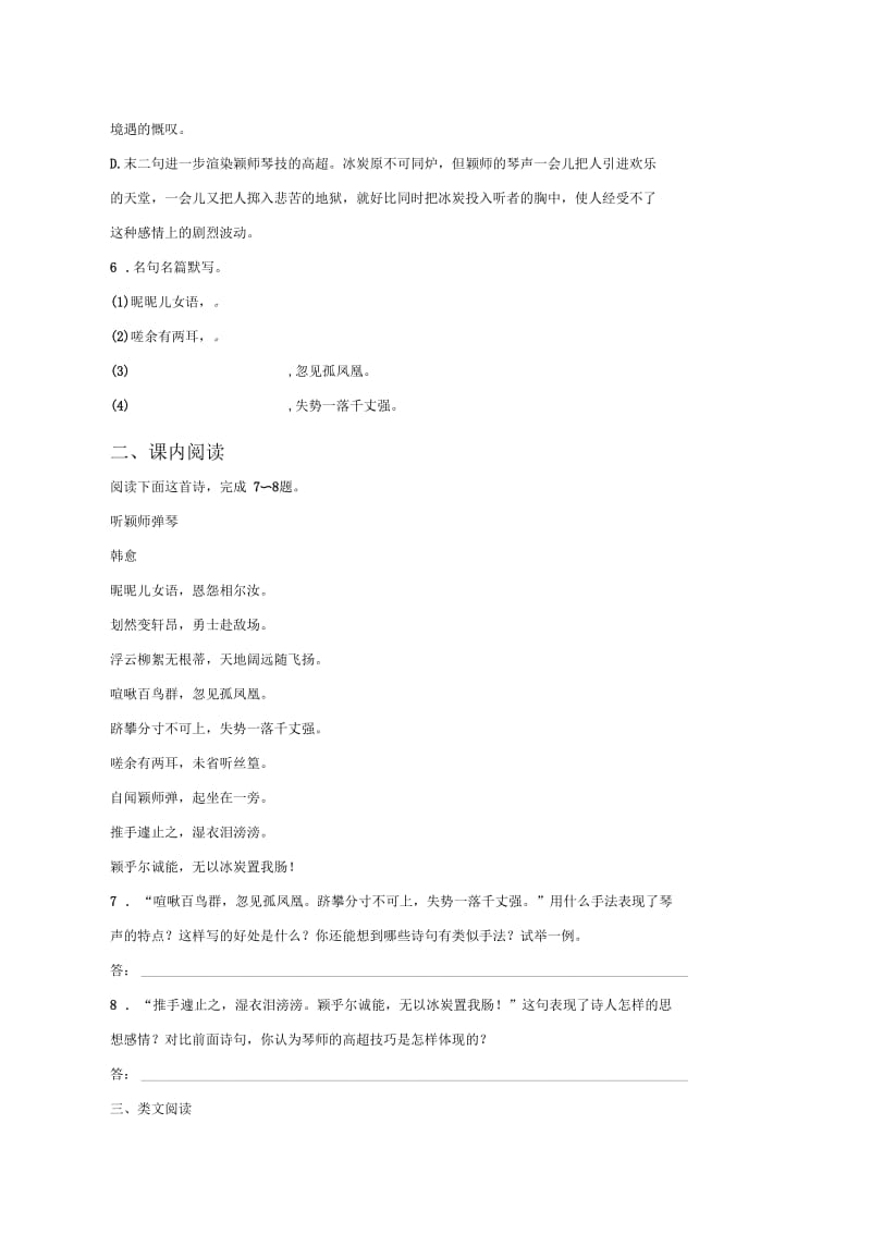 《听颖师弹琴》同步练习2.docx_第2页