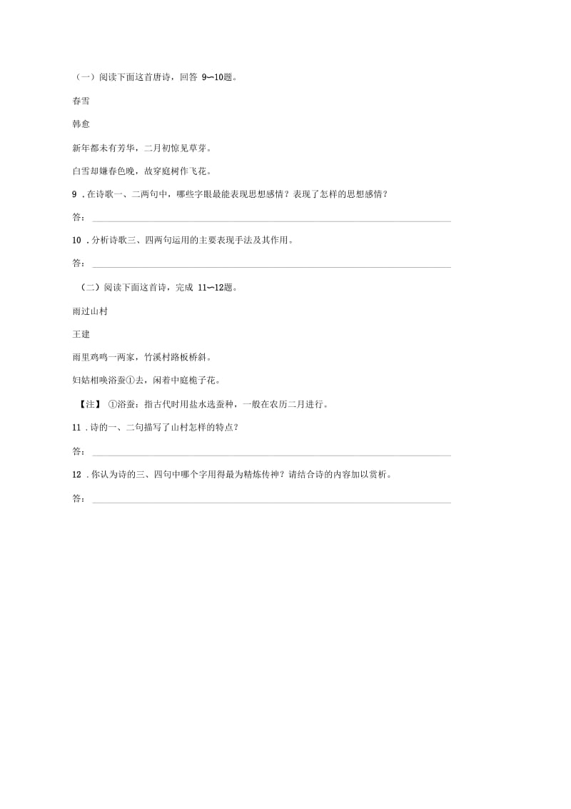 《听颖师弹琴》同步练习2.docx_第3页