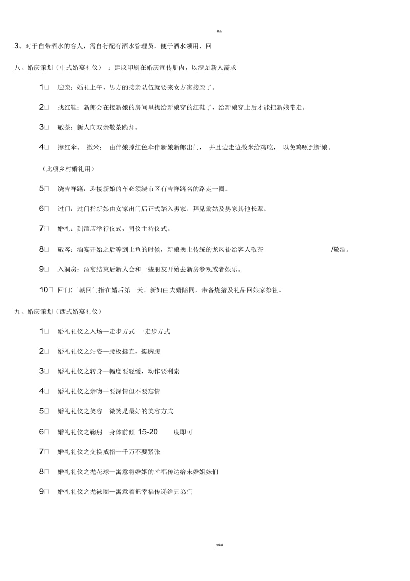 婚宴优惠政策修改版.docx_第2页