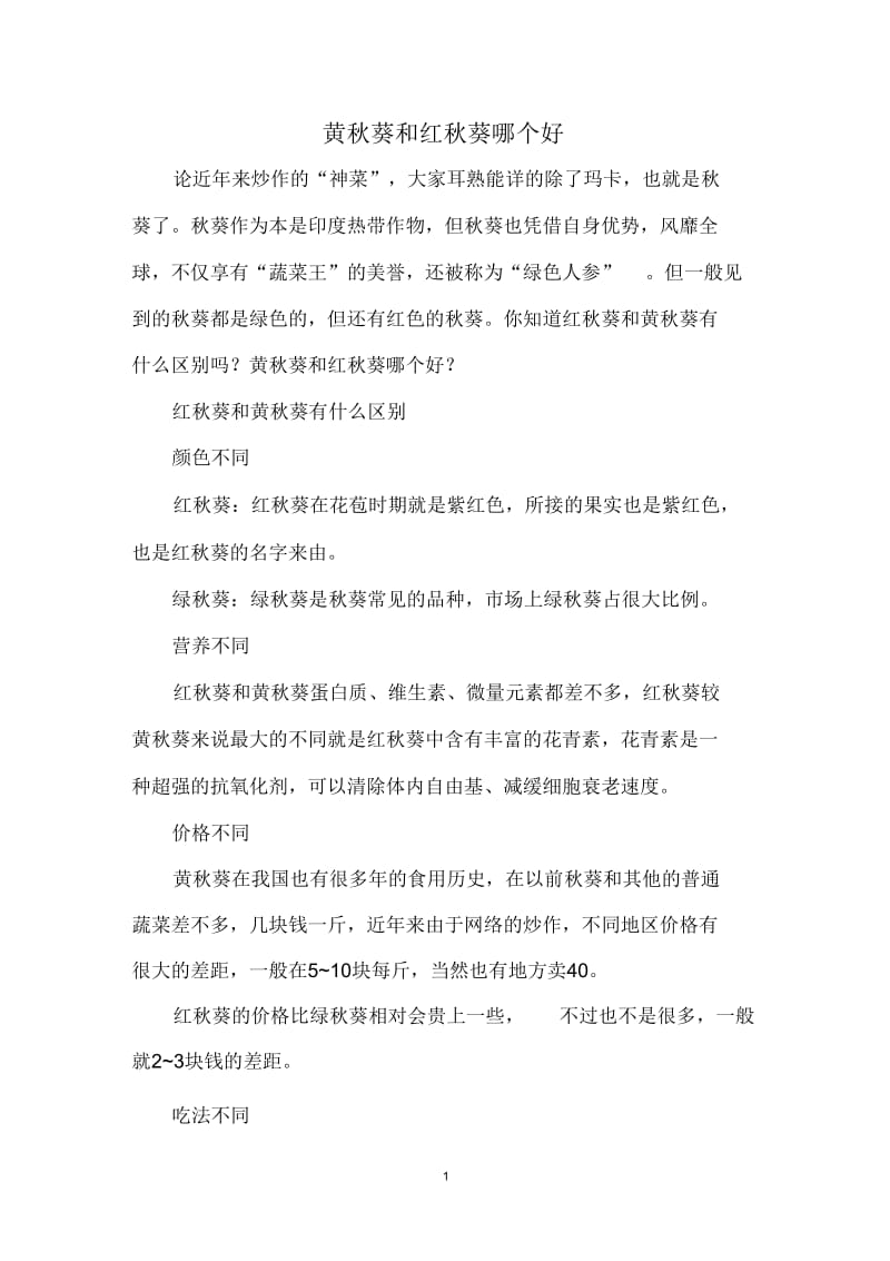 黄秋葵和红秋葵哪个好.docx_第1页