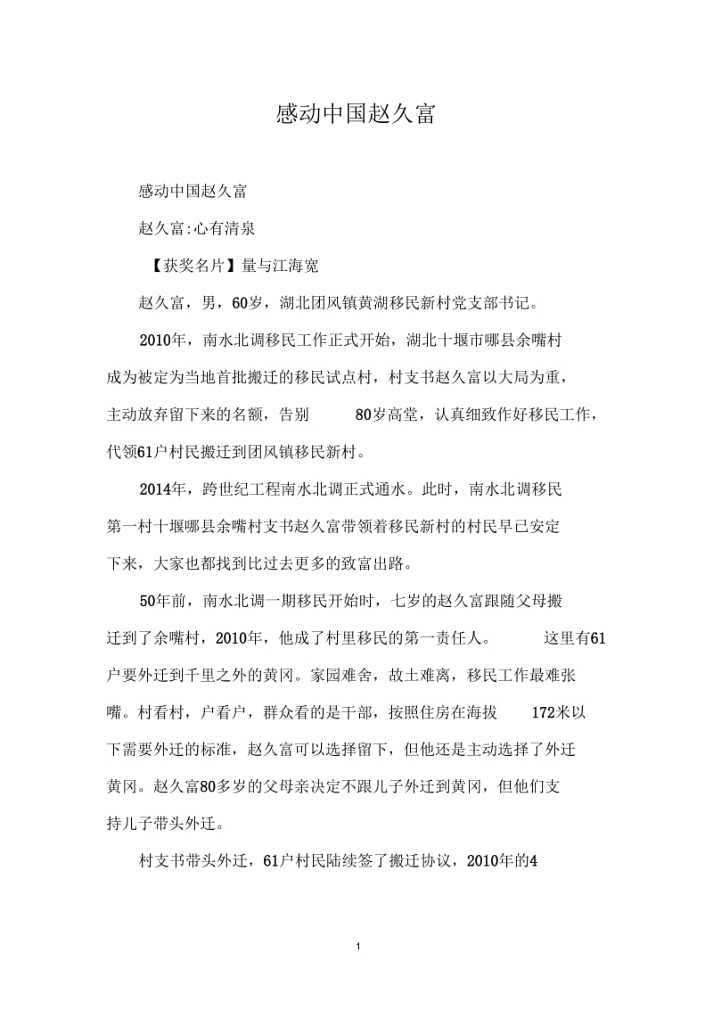 感动中国赵久富.docx_第1页