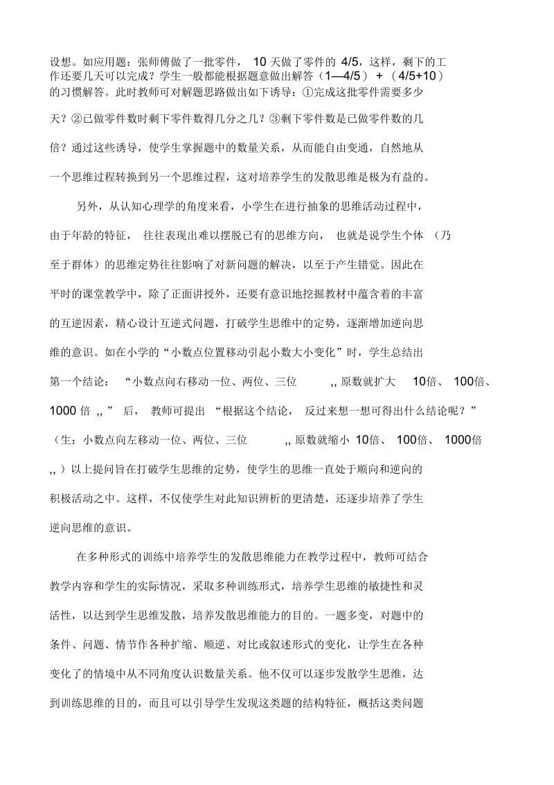 怎样在数学教学中培养学生发散思维.docx_第2页