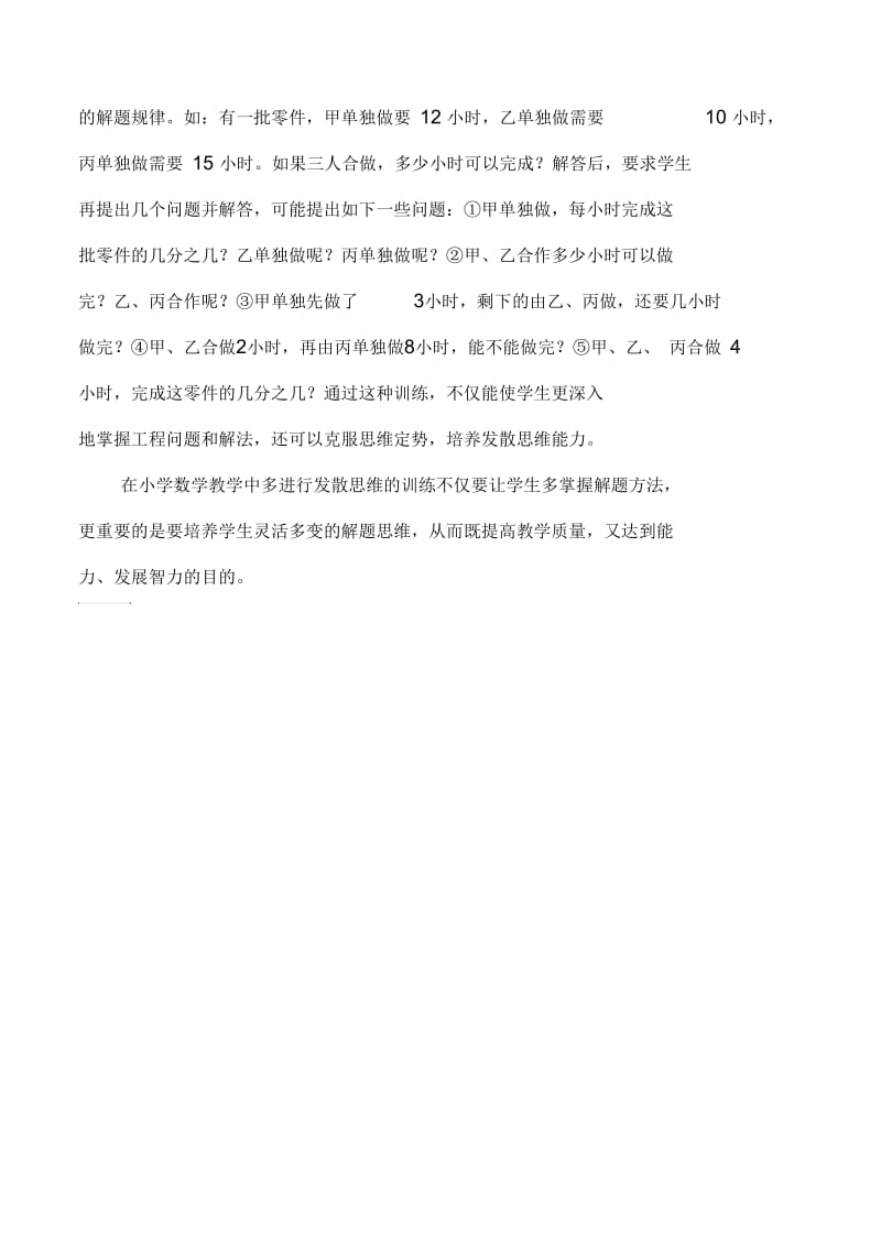 怎样在数学教学中培养学生发散思维.docx_第3页