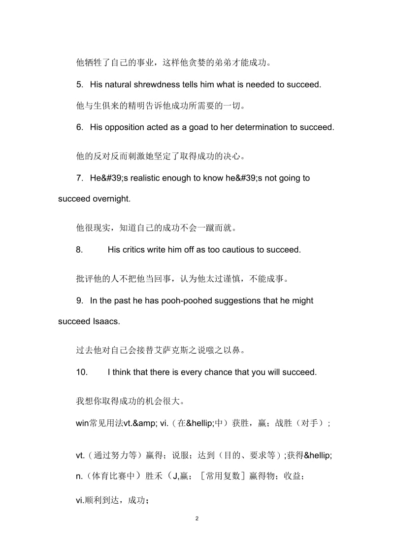 成功的的英文怎么翻译.docx_第2页