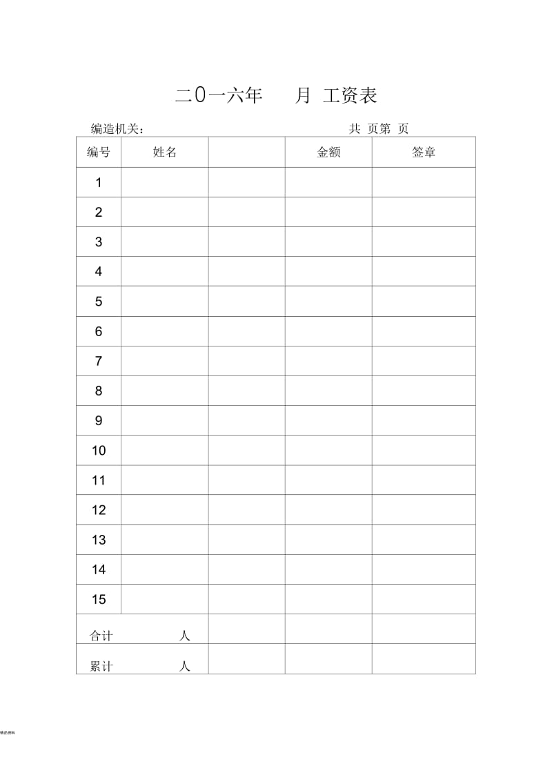 工资现金发放凭证.docx_第1页