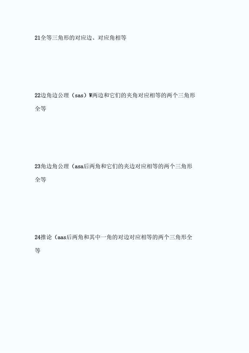 MBA联考数学必背公式大全第2页-MBA考试.docx_第1页