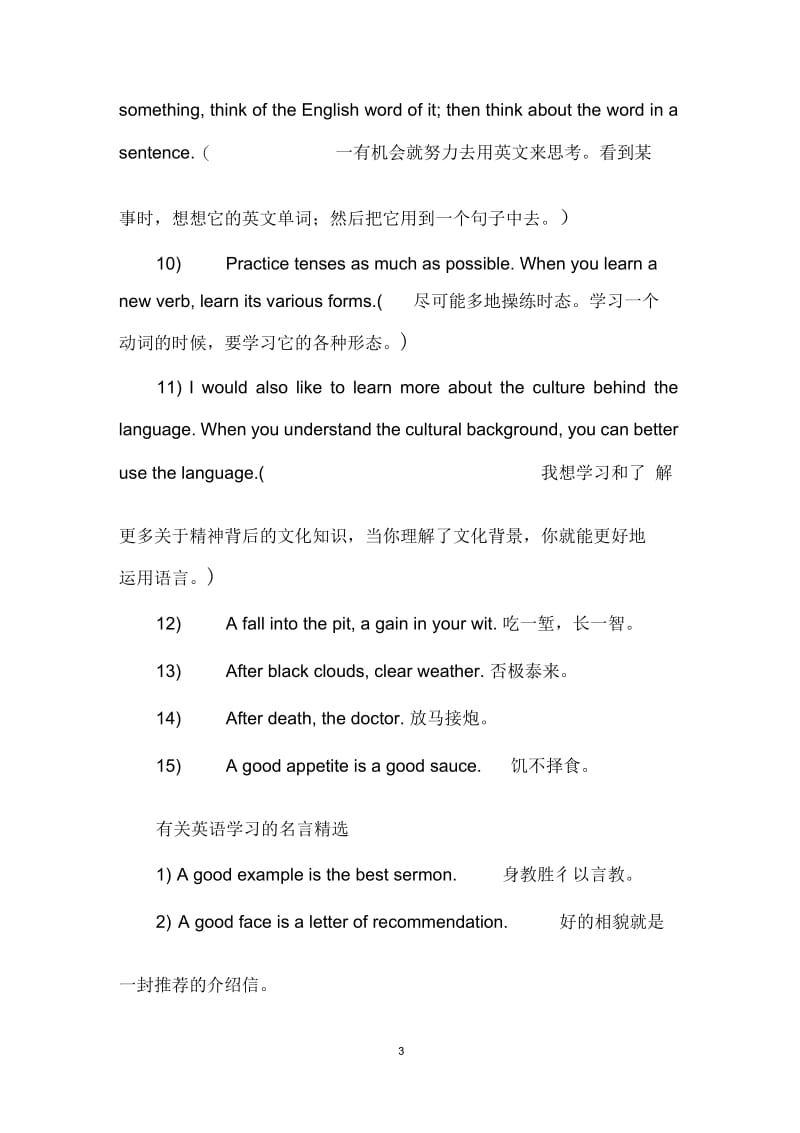 有关英语学习的名言.docx_第3页