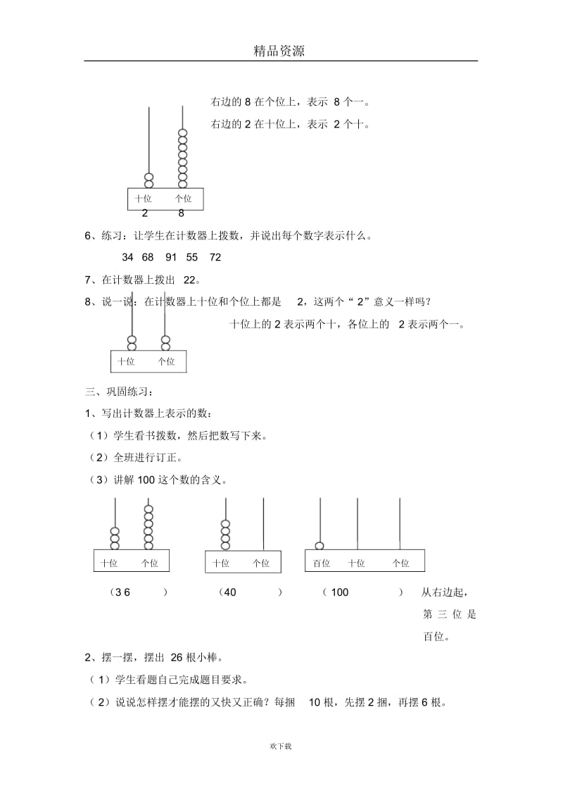 生活中的数数豆子.docx_第2页