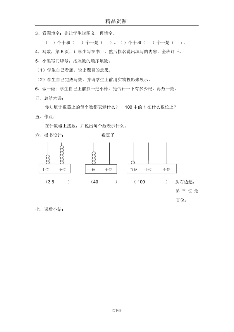 生活中的数数豆子.docx_第3页