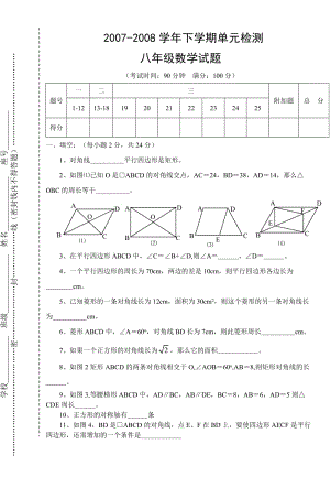 【初二数学】四边形测试题(含答案)（共8页）.doc