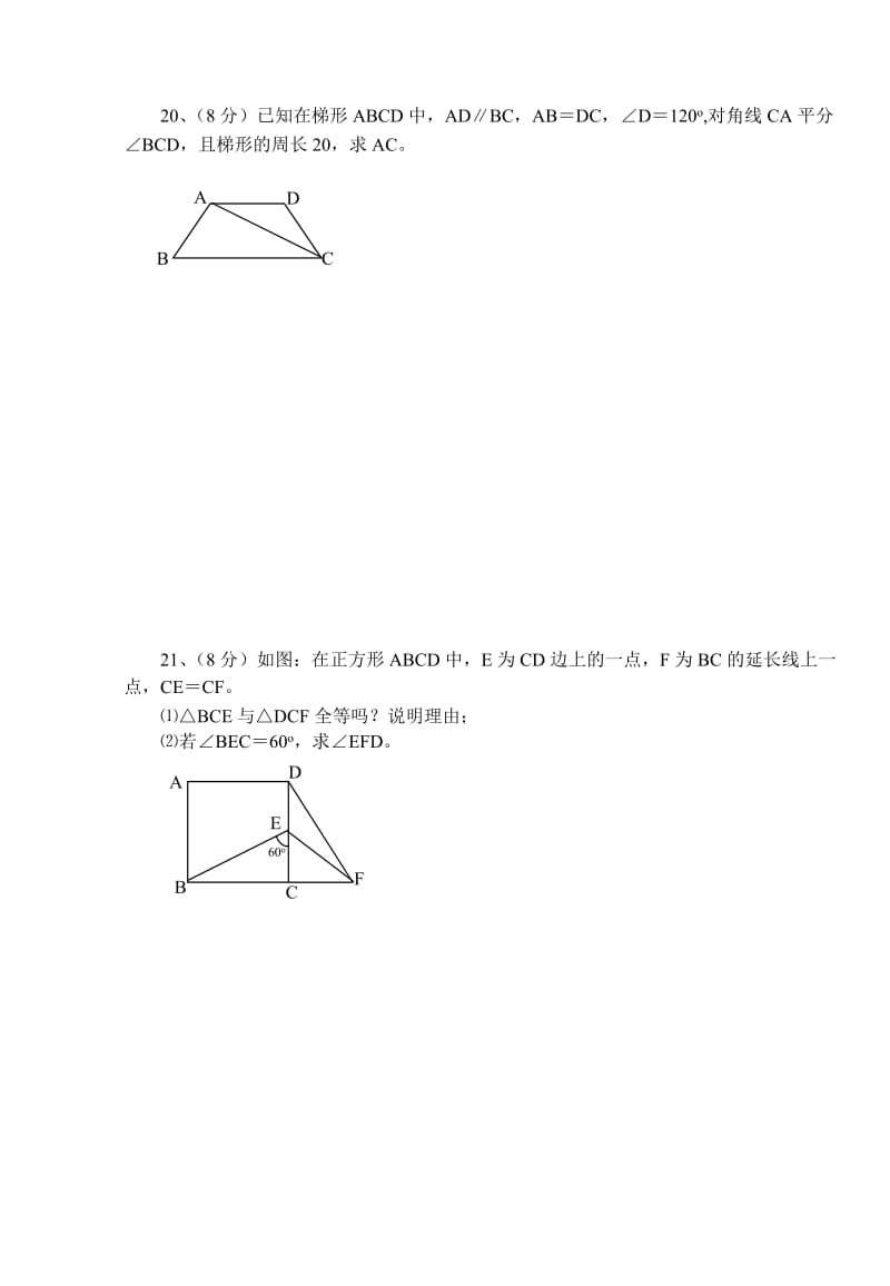 【初二数学】四边形测试题(含答案)（共8页）.doc_第3页