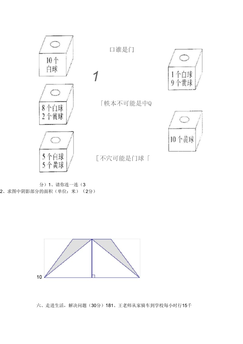 新人教版五年级数学上册期末试卷精编.docx_第3页