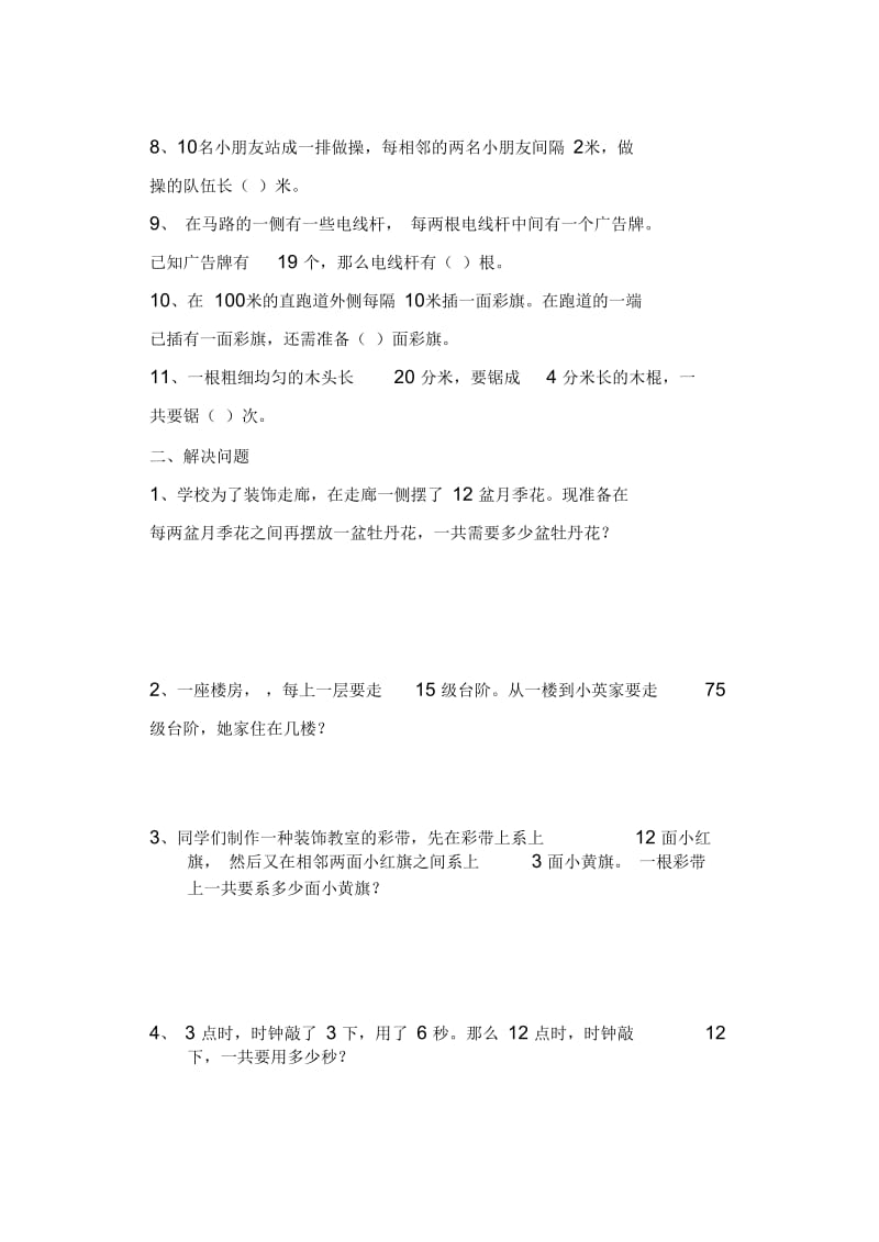 找规律易错题.docx_第2页