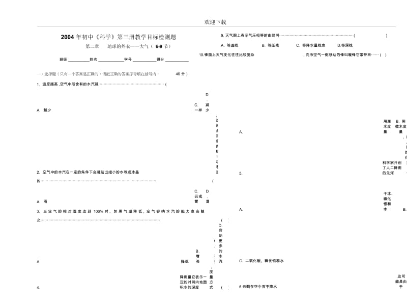 地球的外衣大气(6-9节).docx_第1页