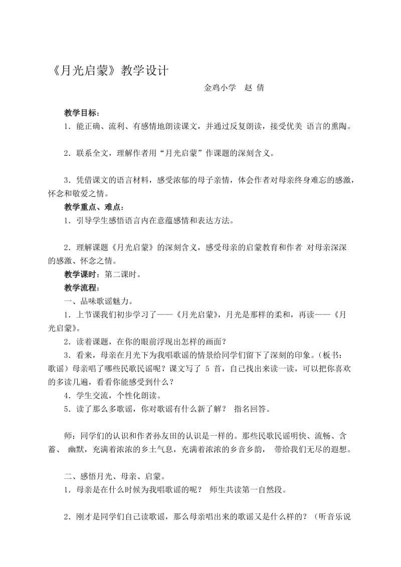 行业资料课题研究教学设计总汇.doc_第1页