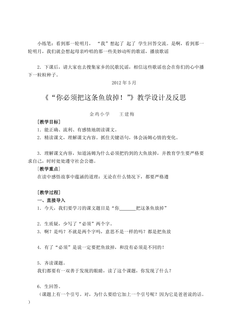 行业资料课题研究教学设计总汇.doc_第3页