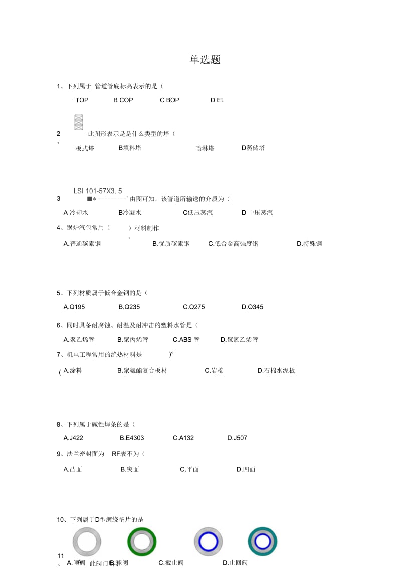 石化质检员试题..docx_第1页